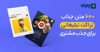 67 متن جذاب تراکت تبلیغاتی برای جذب مشتری